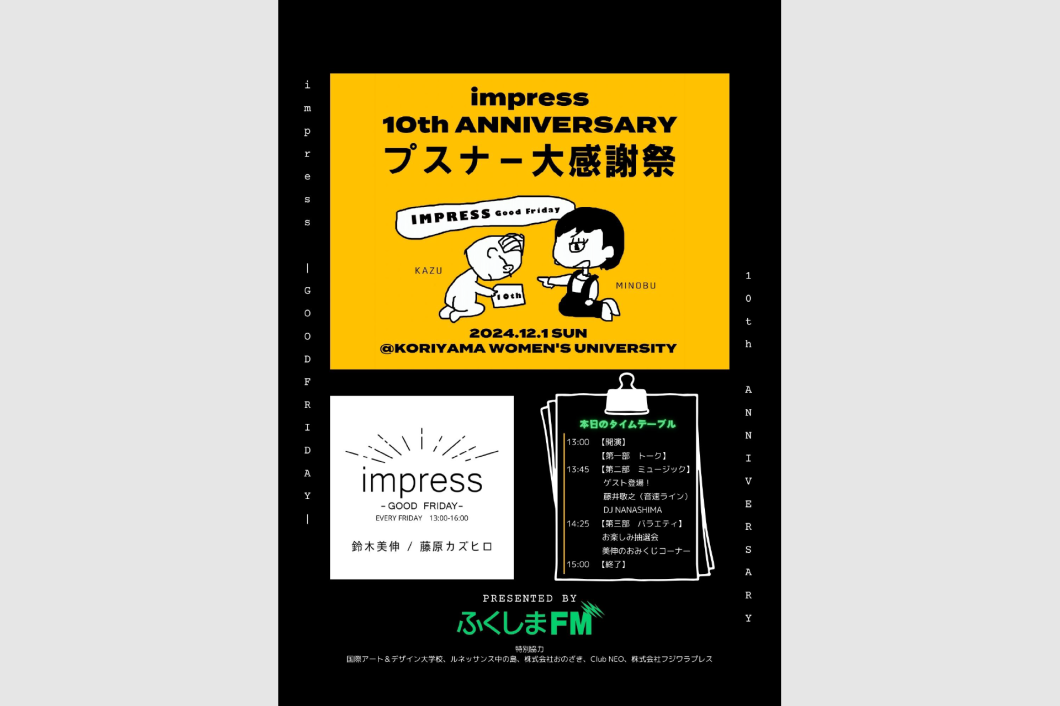 「impress」インプレス10周年冊子作成