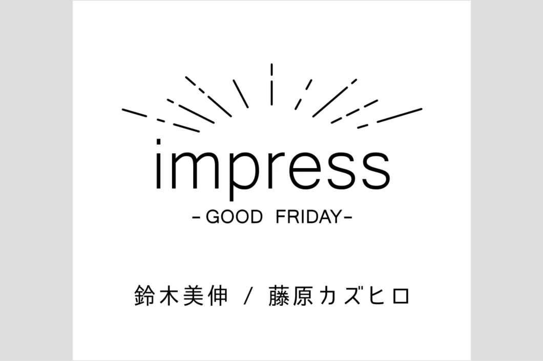 「impress -GOOD FRIDAY-」